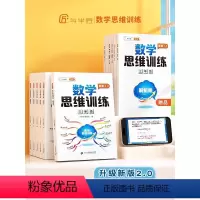 [思维进阶]举一反三✚数学思维(全一册) 小学六年级 [正版]数学思维训练一二三四五六年级上册下册全国通用小学奥数举一反
