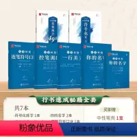 [全套秘籍]行书7本套(赠中性笔套装) [正版]控笔训练字帖志飞习字行书练字49法初中高中生成年男大学生练字帖女生实用笔