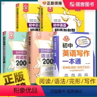[全3册]语法与词汇+阅读与完形+短语与句型2000题 初中通用 [正版]初中英语语法与词汇2000题小粉小绿英语阅读完