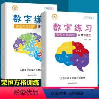 [2本]数字练习 [正版]舒尔特方格注意力训练荣恒趣味方格视觉练习听觉练习控笔练习专注力训练全套教具小学生数字古诗词练习