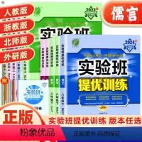 3本:[人教版]语文+数学+英语 八年级下 [正版]2024实验班提优训练八年级上下册语文数学英语科学物理化学道德与法治