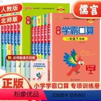 数学口算[人教版] 一年级下 [正版]2024新版pass小学学霸口算一二三四五六年级上下册人教北师大版数学口算题卡计算