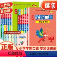 数学口算[人教版] 一年级下 [正版]2024新版pass小学学霸口算一二三四五六年级上下册人教北师大版数学口算题卡计算