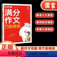 满分作文万能模板 小学升初中 [正版]金牛耳满分作文模板小升初语文三四五六年级通用小升初语文作文速用模板一本全小学生bi