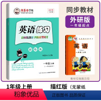 一年级上册 外研1起点 [正版]邹慕白外研版国标体1-8年级英语字帖1起点3起点一二三四五六七八年级上下册课文同步练字帖