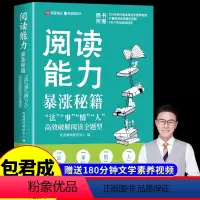 [赠视频宝典]阅读能力暴涨秘籍 初中通用 [正版]赠视频课程文语方程式 写作能力暴涨秘籍 包君成文学素养三件套纸上的作文