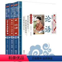 论语+孝经+中华成语故事全套3册 [正版]BK论语+孝经+中华成语故事全套3册