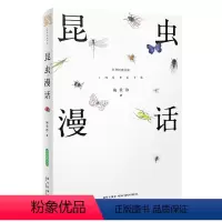 昆虫漫话/科普经典文库 [正版]BK昆虫漫话/科普经典文库