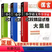 [单本]数学 小学升初中 [正版]小学语文数学英语升学夺冠名校精品试卷大集结小升初名校真题卷冲刺卷押题卷小学升初中重点知