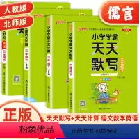 3本:[人教版]语文默写+英语默写+[北师版]数学计算 三年级下 [正版]2024新版小学学霸三年级天天默写计算语文数学