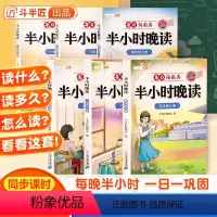 半小时晚读 一年级上 [正版]斗半匠半小时晚读一二三四五六年级上下册小学生语文数学英语晨诵晚读晨读美文每日一读优美句子素