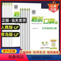 口算题(人教版) 一年级上 [正版]名校课堂口算题一二三四五六年级上下册人教版小学数学口算题卡强化专项训练习册同