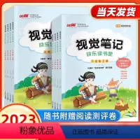 [视觉笔记]快乐读书吧 三年级上 [正版]2024秋视觉笔记快乐读书吧小学三年级四年级五年级六年级上册语文人教版必读课外