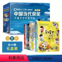 [盒装]中国当代获奖儿童文学作家 第一辑 全10册 [正版]BK盒装中国当代获奖儿童文学作家 第一辑 全10册