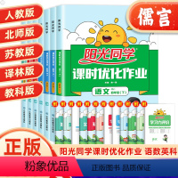 4本 语数英[人教版]+科学[教科版] 四年级下 [正版]2024新版课时优化作业四年级上下册语文数学英语人教版苏教版北