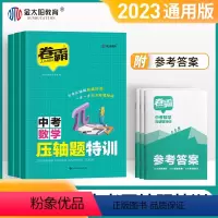 [2册]物理+化学 初中通用 [正版]2024版卷霸学霸中考压轴题特训数学物理化学解析初中专项训练精讲精练七八九年级初一