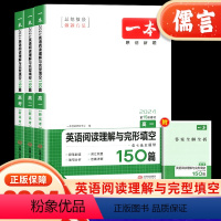 一本高一英语阅读理解与完形填空150篇 高中一年级 [正版]2024新版原创题高中英语阅读理解与完形填空150篇人教版高