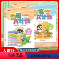 学霸A计划 幼小衔接 [正版]抖音同款学霸a计划一二年级上册中大班幼小衔接入学准备语文看图写话识练字拼音拼读语言表达数与