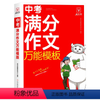 中考满分作文-万能模板 [正版]中考满分作文模板 金牛耳2024新版初一初二初三作文素材高分范文精选七八九年级中学生适用