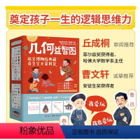 几何益智图 [正版]几何益智图