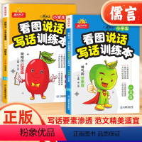 看图说话写话训练本 苹果版 小学一年级 [正版]新概念小学生看图说话写话训练本神气的苹果+可爱的玉米一年级上下册注音版二