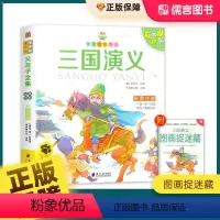 三国演义 [正版]三国演义彩图注音版笨笨狼童书坊系列丛书小学语文书籍国学经典名著诵读6-12岁儿童课外读物书籍亲子阅读校