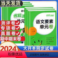 (语文)要素天天练+(数学)素养天天练 2本 一年级上 [正版]2024荷尖尖语文要素单元卷一二三四五六年级上册下册同步