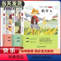 三年级下册快乐读书吧全套+语数英同步练习册[全套6本] [正版]全套3册 快乐读书吧三年级上册必读的课外书稻草人书叶圣陶