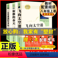 [人教版 13册]八上下册名著(含长征)+苏菲平凡的世界 [正版]人教版 寂静的春天+飞向太空港+星星离我们有多远原著