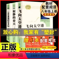 [人教版 13册]八上下册名著(含长征)+苏菲平凡的世界 [正版]人教版 寂静的春天+飞向太空港+星星离我们有多远原著