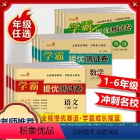 语文/数学/英语》学霸提优卷+期末冲刺卷 三年级上 [正版]学霸提优测试卷全套语文数学英语人教版大试卷一二三四五六年级上