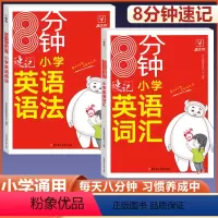 2本》英语词汇+英语语法 小学通用 [正版]小学英语语法知识大全+小学英语词汇小学生一二三四五六年级语法知识点英语单词汇