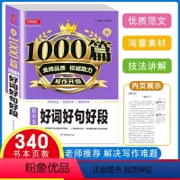 [正版]开心教育 新1000篇初中生好词好句好段 七八九年级作文素材 初一二三好词好句好段作文热点素材范文资料书中学生