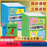 分级默写+计算(语文+数学) 六年级下 [正版]2024版 小学学霸分级默写计算能手一年级二年级三四五六年级上册下册人教