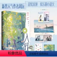 [正版]特签版入戏 小说 周沅 言情小说娱乐圈题材新书实体书青春文学 磨铁图书 书籍