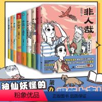 [正版]全9册非人哉漫画123456789全套全集 一汪空气 国漫原著漫画书套装连载搞笑动漫有兽焉 图书 书籍