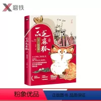 [正版]2020新版 一品芝麻狐1,巡山卷 典藏版 韩寒撰文 姚晨 叫兽易小星诚意 上亿阅读 火爆全网的东方水墨漫画