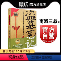 [正版]盗墓笔记7邛笼石影 南派三叔单册文学长篇小说摸金校尉吴邪藏海花沙海悬疑惊悚恐怖重启鬼吹灯类型 书店 磨铁图书书