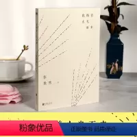 [正版]我循着火光而来 余华 阎连科 苏童 张大春力荐作品 华语文学传媒大奖 年度小说家张悦然中短篇小说代表作》