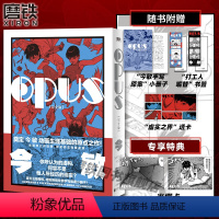 [正版]专享赠品OPUS:完全版 漫画 今敏 简体中文红辣椒作者 60周年诞辰纪念 奠定动画生涯基础的原点之作日漫 磨