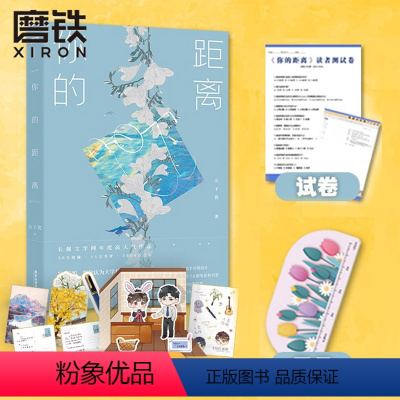 [正版]你的距离 公子优 收录8500字番外+后记 文学言情小说图书你的距离实体书籍