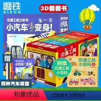 交通工具立体书套装 [正版]儿童套装交通工具立体书 启蒙认知立体书 系列 图书书籍