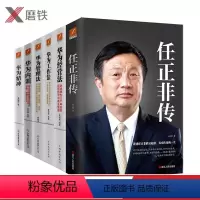 [正版]全6册任正非传(新版)+华为内训(新版)+管理法新版+经营法新版+工作法新版+华为精神 黄继伟著 团队企业管理