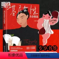 [正版]基层女性生存指北 王慧玲 著 爱 金钱与精神世界的建立 热门女性话题vlogger 玲玲Peter和四只猫 作