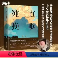 [正版]纯真挽歌 小说 威廉·克鲁格 美国悬疑大师代表作 爱伦·坡获奖作品 多项文学大奖 外国悬疑推理罪案侦探小说 图
