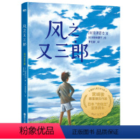 风之又三郎 [正版]风之又三郎 宫泽贤治 荣获国际儿童文学大奖 日本偕成社权威译本 被誉为日本“安徒生 宫崎骏喜爱的作家