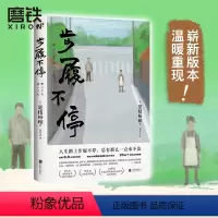 [正版]新版步履不停 是枝裕和电影原著小说 日本文学小说 小偷家族 比海更深 夏天治愈人生 外国现当代图书 书籍