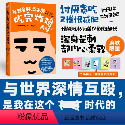 [正版]虽然会胖还是想吃完炸鸡再睡 朴相映 新书 一个当代丧宅青年敏锐 辛辣又温暖的人间观察 外国随笔散文集文学集