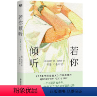 [正版]若你倾听 简中版首度引进 82年生的金智英 作者赵南柱获奖作品 比寄生虫更绝望的韩式现实主义力作 图书书籍