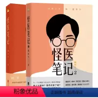 [正版]共2册怪医笔记1+2 狼医生 胸外科医生亲自执笔 讲述「真实的医生世界」小说推理医疗科普法医秦明悬疑推理 图书